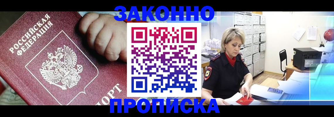 прописка для работы в Ирбите